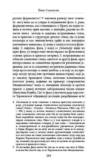 О СРПСКОМ СТИХУ